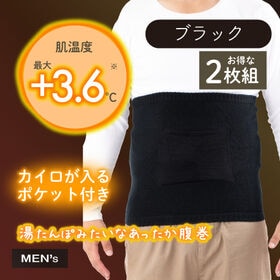 【ブラック／2枚組】湯たんぽみたいなポケット付きメンズ腹巻