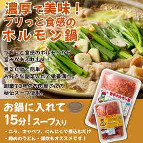 岩手ホルモン 鍋＆焼き4種セット｜老舗お肉屋さん仕立て・簡単調理 ホルモン鍋 ホルモン焼き