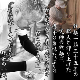 【200g】銀の煮干中華(乾めん・スープ2人前)