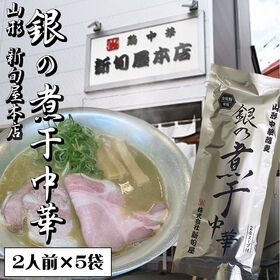 【1kg】銀の煮干中華(乾めん・スープ10人前) | スープから染みわたる煮干の香りと旨味。