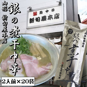 【4kg】銀の煮干中華(乾めん・スープ40人前) | スープから染みわたる煮干の香りと旨味。