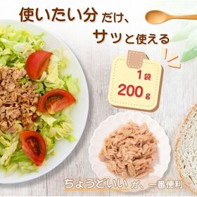 ツナフレーク 【マグロ油漬け】 200g×2袋 小分け 常温保存