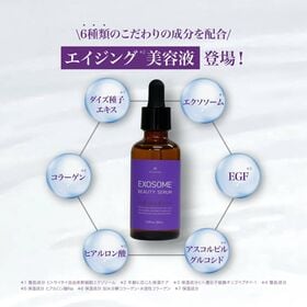 【1本】エクソソーム　ビューティーセラム美容液