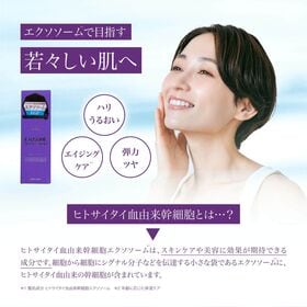 【2本セット】エクソソーム　ビューティーセラム美容液