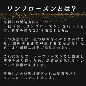 【500g】馬刺し カルビ（ハーブホース/ワンフローズン）