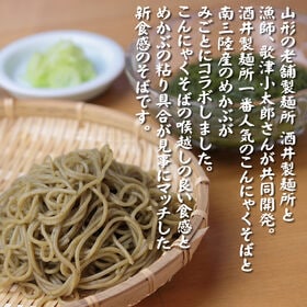 【150g(150g×1袋)】南三陸産めかぶ入り こんにゃくそば