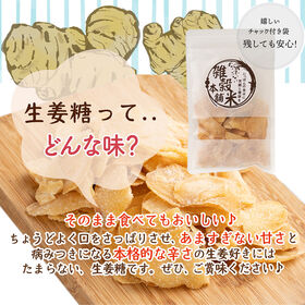 【日替わり数量限定】【100g(100g×1)】国産(高知県産)生姜糖ドライフルーツ(チャック付き)【先行チケット利用NG】