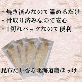 【日替わり数量限定】【賞味期限間近】【80g×7パック】北海道産 真ほっけ切り身塩焼き(骨取り済み)個包装【先行チケット利用NG】