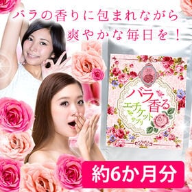 【日替わり数量限定】【大容量約6ヶ月分】バラ香るエチケットサプリ【先行チケット利用NG】