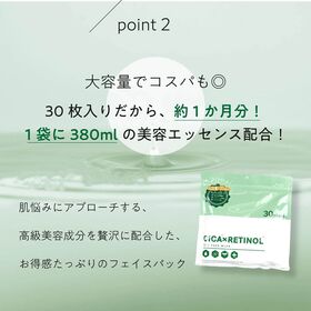 【30枚入×3セット】CICA×レチノール　フェイスマスク