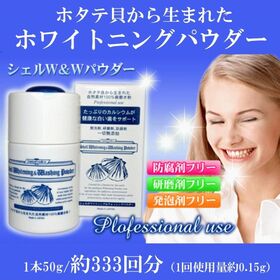【50g×3本】シェルホワイトニング＆ウォッシングパウダー