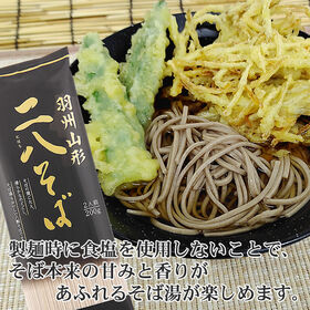【2人前/200g×1袋】羽州山形 二八そば 製麺時食塩不使用