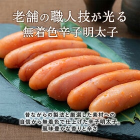 【1kg】博多無着色辛子明太子 形不揃い（1本物）