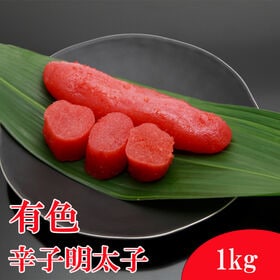 【1kg】博多有色辛子辛子明太子 | 昔ながらの製法で仕上げた、定番の有色辛子明太子