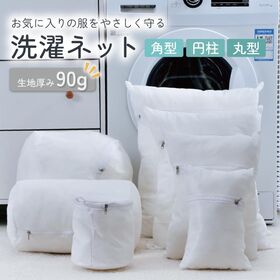 【角型20*30cm/単品】洗濯ネット