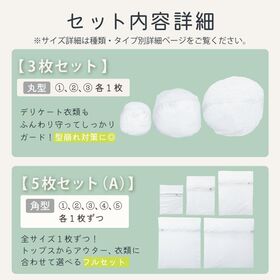 【丸型3枚セット】洗濯ネット