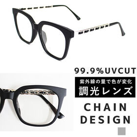 【調光レンズ】シルバーチェーンデザイン サングラス ウェリントン