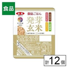 全農パールライス 農協ごはん 発芽玄米ごはん 150g×12個