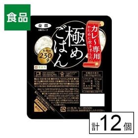 全農パールライス カレー専用極めごはん 230g×12個