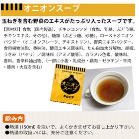 【計100食/2種各50食ずつ】即席人気スープ オニオンスープ・中華スープ
