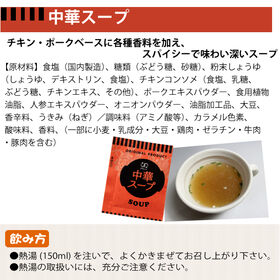 【計50食/2種各25食ずつ】即席人気スープ オニオンスープ・中華スープ