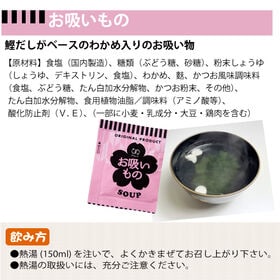 【50食】即席人気スープ お吸いもの