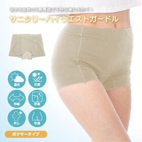 【ベージュ/S-M】エアーフィットサニタリーハイウエストガードル | 3層ガードで安心。抗菌防臭×美尻シルエット