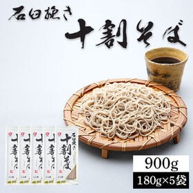 【10人前/180g×5袋】石臼挽き十割そば そば粉100％ | しっかりとした歯ごたえ、つるりとしたのどごし、香り豊かな十割そば。そば湯まで美味しい。