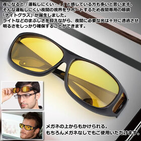 夜間用ナイトグラス