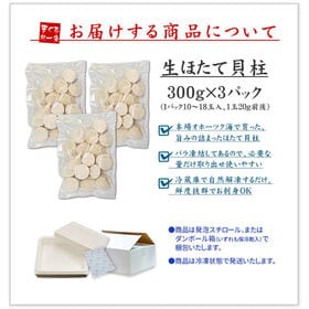 【900g(300g×3パック)】北海道産生ホタテ刺身 海鮮丼[[生ほたて300g-3p]