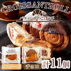 「蔵家」　クロワッサンロール2種セット