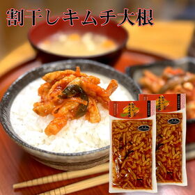 【200g×2袋】割干しキムチ大根