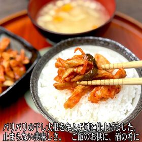 【200g×2袋】割干しキムチ大根