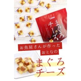 【190g(20~23個入)】まぐろチーズ(個包装) [[まぐろチーズ]