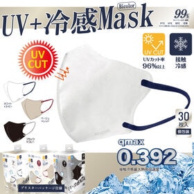 【30枚入×10箱セット】UVもカットする冷感バイカラーマスク　<ブラック×グレー>