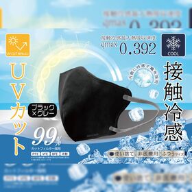 【30枚入×5箱セット】UVもカットする冷感バイカラーマスク　<ブラック×グレー>