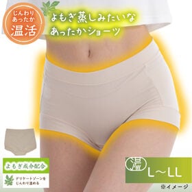【ベージュ/L-LL】よもぎ蒸しショーツ