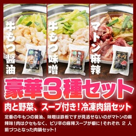 【賞味期限要確認】【合計 約1.1kg】肉鍋3種セット