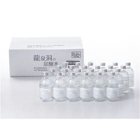 【300ml×24本】龍泉洞の炭酸水　世界も認めた岩手県龍泉洞の天然水仕込み