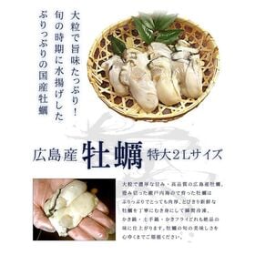 【1kg】広島産カキ肉厚ぷりっぷり迫力の2Lサイズ！加熱用　[[牡蠣1kg]