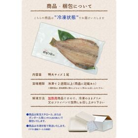 【400g】トロほっけ開き干し(400g以上)肉厚な大型サイズ！[[トロほっけ開き]