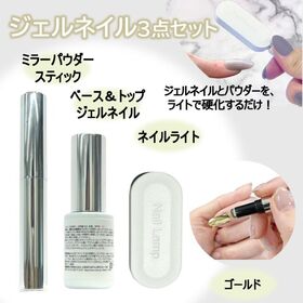 【ゴールド】<3種セット> ペン型で簡単楽々ジェルミラーネイルセット | ペン型シリコンチップで簡単楽々ジェルミラー♪塗って固めて 全て揃う3点セット