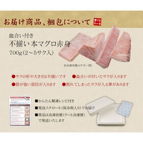 【700g】本マグロ 赤身 解凍レシピ付き ※形不揃い・血合い付き まぐろ 刺身 [[赤身700g]