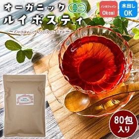【160g(2g×80包) 】ルイボスティー ティーバッグ オーガニック