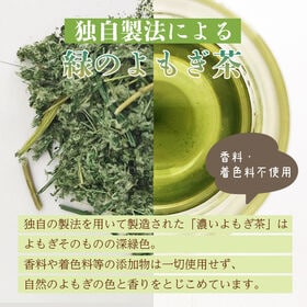 【1袋20包】濃いよもぎ茶