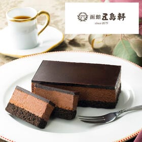 「五島軒」 ベルギーチョコレートケーキ2個セット