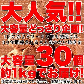 【30個】やわらかミニたい焼き（個包装10個入り×3袋）