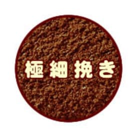 【計2kg(500g×4種)】至高の福袋 CエルDB×2・金・白金・鯱・白鯱 ＜挽き具合：極細挽き＞
