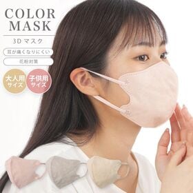 【ベビーピンク・大人用／20枚】3Dマスク