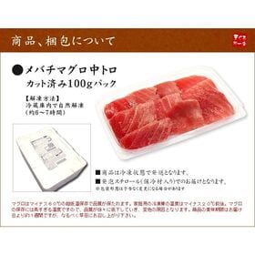 【100g入】天然マグロ中トロ100g 刺身 海鮮 鮪[[バチ中トロ100g]